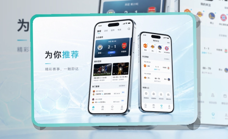 8868体育 App直播预约功能